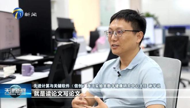 媒体聚焦 《天津新闻》报道:信创海河实验室智能眼底相机完成小试(图2) 媒体聚焦 《天津新闻》报道:信创海河实验室智能眼底相机完成小试(图2)
