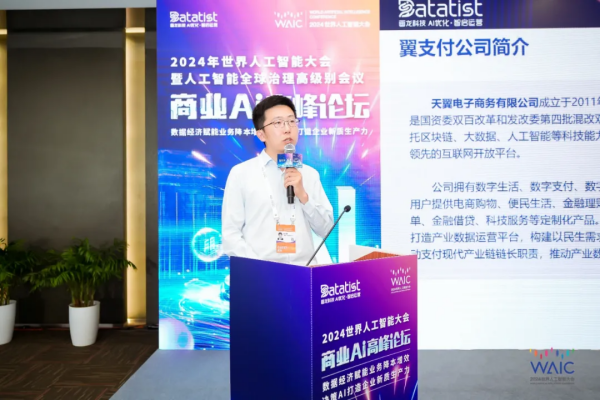 数智科技服务产业升级 中国电信翼支付荣获“2024年度数智化引领企业奖”(图2) 数智科技服务产业升级 中国电信翼支付荣获“2024年度数智化引领企业奖”(图2)
