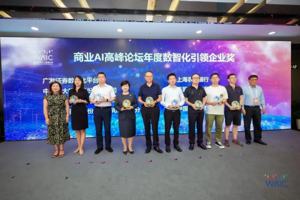 数智科技服务产业升级 中国电信翼支付荣获“2024年度数智化引领企业奖”(图1) 数智科技服务产业升级 中国电信翼支付荣获“2024年度数智化引领企业奖”(图1)