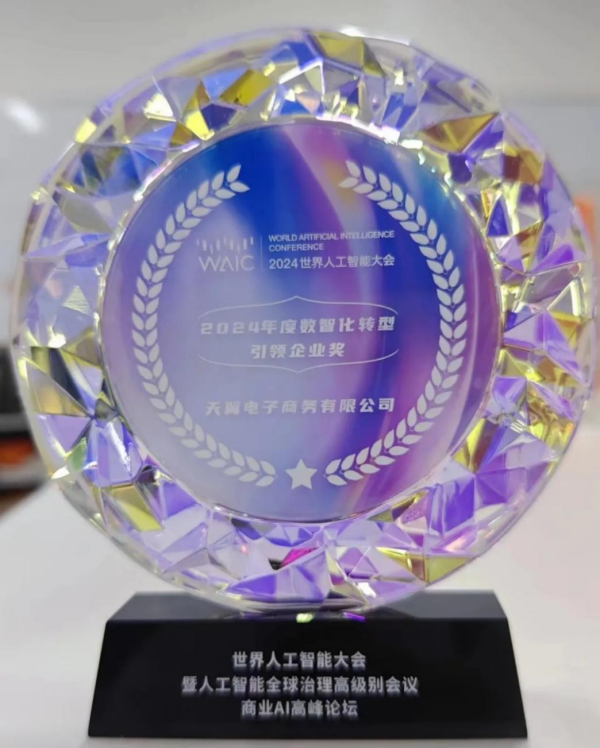 数智科技服务产业升级 中国电信翼支付荣获“2024年度数智化引领企业奖”(图3) 数智科技服务产业升级 中国电信翼支付荣获“2024年度数智化引领企业奖”(图3)