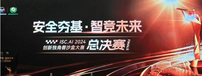 2024“人工智能日”创新独角兽沙盒大赛落幕观舆卫士挺进十强(图3) 2024“人工智能日”创新独角兽沙盒大赛落幕观舆卫士挺进十强(图3)