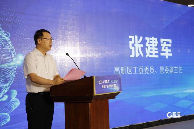 2024青岛市“人工智能+”创新产品供需对接会举行中小企业智能研发平台发布(图3)