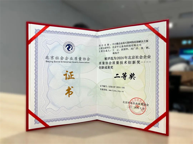 以科技赋能中小微企业飞猫荣获2024年度质量技术创新奖!(图1) 以科技赋能中小微企业飞猫荣获2024年度质量技术创新奖!(图1)