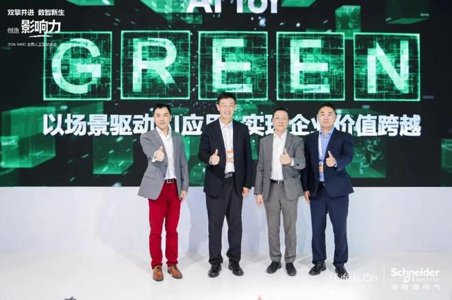 人民网|2024世界人工智能大会:从+AI到AI+新技术重塑千行百业(图4) 人民网|2024世界人工智能大会:从+AI到AI+新技术重塑千行百业(图4)