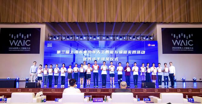 “AI奥运:驱动未来青少年教育创新” 2024世界人工智能大会青少年人工智能创新发展论坛在沪举行(图3) “AI奥运:驱动未来青少年教育创新” 2024世界人工智能大会青少年人工智能创新发展论坛在沪举行(图3)