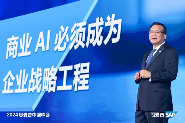 以科技创新赋能企业发展 这场“商业AI”峰会聚焦如何发挥数字化优势 释放新质生产力(图1)