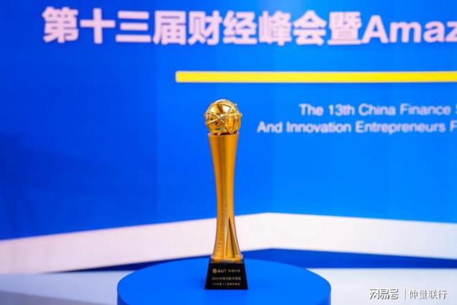 仲量科技荣膺第十三届财经峰会“2024科技创新引领奖”(图2) 仲量科技荣膺第十三届财经峰会“2024科技创新引领奖”(图2)